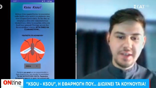 «Ksou – Ksou»: Ελληνική εφαρμογή που αpp-ωθείτα κουνούπια! Τι δήλωσε ο δημιουργός της 